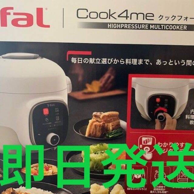 T-fal(ティファール)のティファール 電気圧力鍋 Cook4me 3L CY8701JP スマホ/家電/カメラの調理家電(調理機器)の商品写真