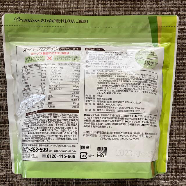 カーブス プロテイン プレミアム 2個 | restaurantelburladero.com