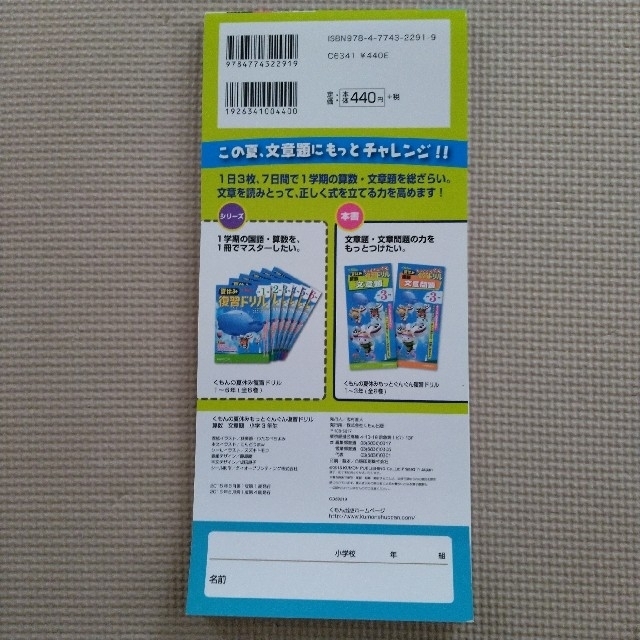 KUMON(クモン)のくもん　算数文章題　小学３年生 エンタメ/ホビーの本(住まい/暮らし/子育て)の商品写真