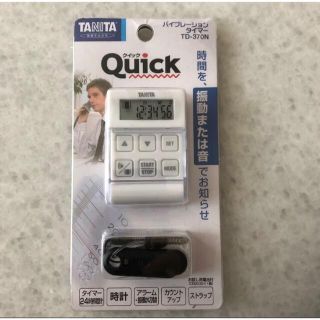 タニタ(TANITA)のタニタ　クイック　Quick バイブレーションタイマー　タイマー　アラーム　時計(日用品/生活雑貨)