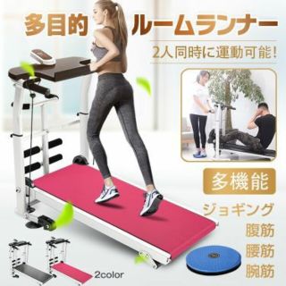 多目的ルームランナー 筋トレも出来る！　自宅ジム　トレーニング　ランニングマシン(トレーニング用品)