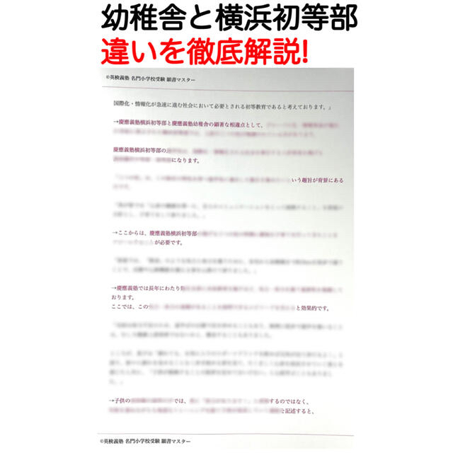 慶応義塾横浜初等部 過去問 願書 早稲田実業 慶応幼稚舎 稲花 筑波附 お茶の水 4