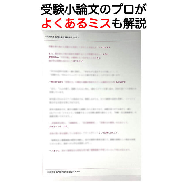 慶応義塾横浜初等部 過去問 願書 早稲田実業 慶応幼稚舎 稲花 筑波附 お茶の水 7