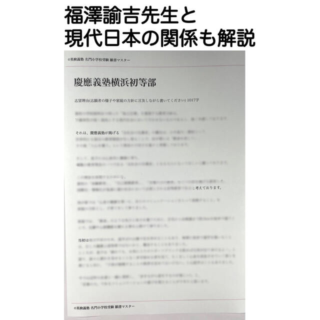 慶応義塾横浜初等部 過去問 願書 早稲田実業 慶応幼稚舎 稲花 筑波附 お茶の水 9