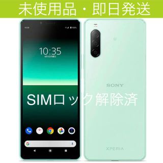 エクスペリア(Xperia)の【未使用品】Xperia 10 II ミント 64GB SIMロック解除済(スマートフォン本体)