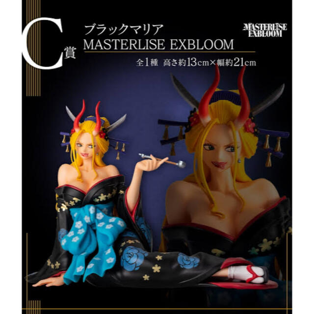 C賞 ブラックマリア MASTERLISE EXBLOOM 一番くじ ワンピース