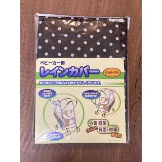 ベビーカー用レインカバー(ベビーカー用レインカバー)