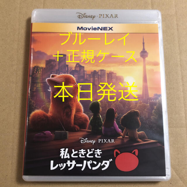 Disney(ディズニー)の未再生☆私ときどきレッサーパンダ　本編ブルーレイ+正規ケースボーナスディスク付き エンタメ/ホビーのDVD/ブルーレイ(アニメ)の商品写真