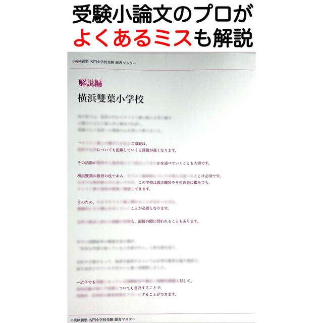 横浜雙葉小学校 過去問 願書  慶応幼稚舎 横浜初等部 稲花 筑波 早稲田 お茶 7