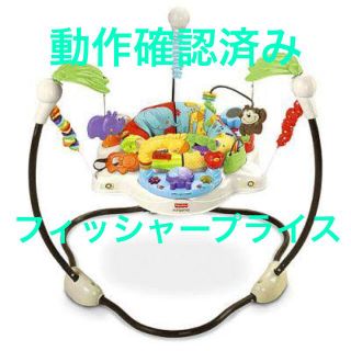 フィッシャープライス(Fisher-Price)のフィッシャープライス ジャンパルー(知育玩具)