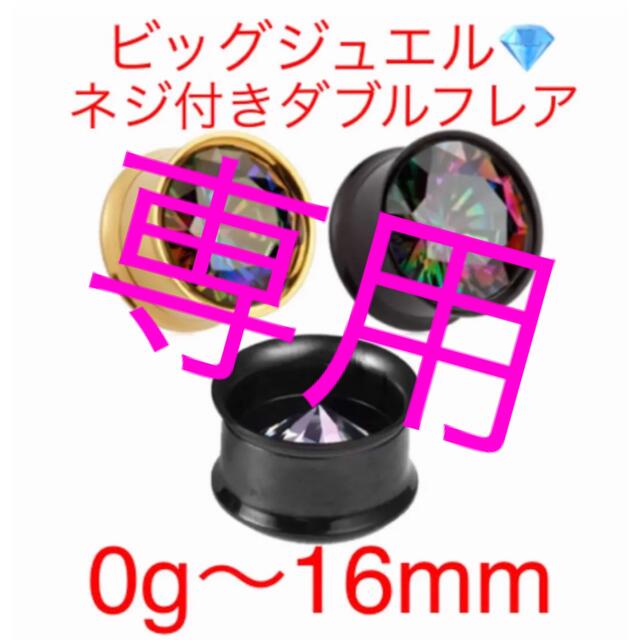 専用★黒の16mm メンズのアクセサリー(ピアス(片耳用))の商品写真