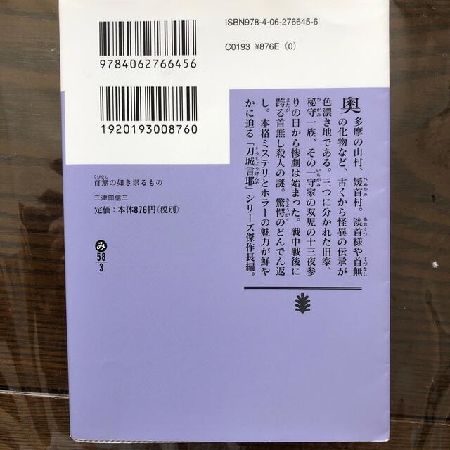 サスペンス小説5冊セット エンタメ/ホビーの本(文学/小説)の商品写真