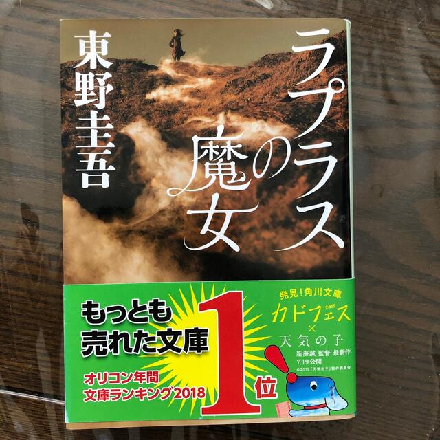 サスペンス小説5冊セット エンタメ/ホビーの本(文学/小説)の商品写真