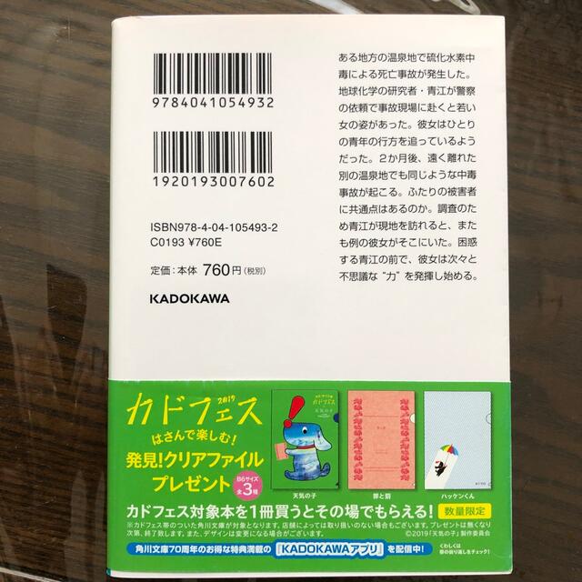 サスペンス小説5冊セット エンタメ/ホビーの本(文学/小説)の商品写真