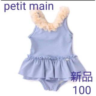 プティマイン(petit main)のプティマイン  水着　新品　ワンピース　水色　女の子　プール(水着)