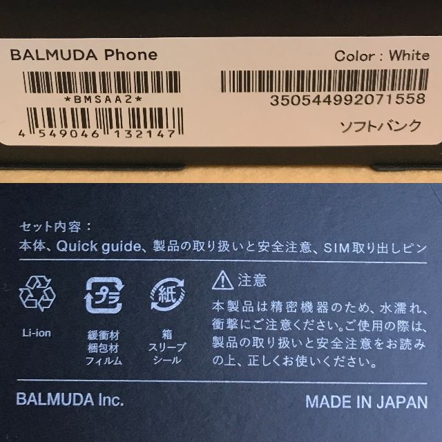 BALMUDA(バルミューダ)の【新品/SIMフリー】バルミューダフォン☆BALMUDA Phone☆ホワイト スマホ/家電/カメラのスマートフォン/携帯電話(スマートフォン本体)の商品写真