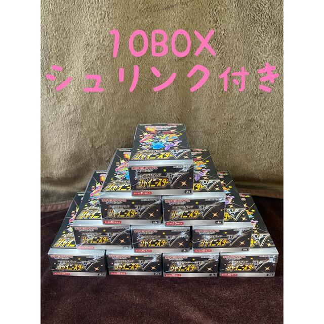 ハイクラスパック　シャイニースターV シュリンク付き未開封　10BOXタッグオールスターズ