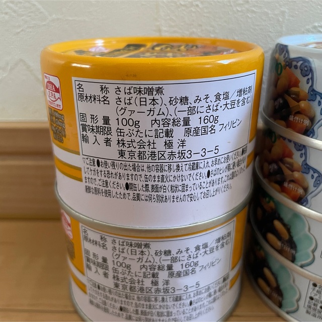 SANYO(サンヨー)の缶詰 10缶セット❤︎ 食品/飲料/酒の加工食品(缶詰/瓶詰)の商品写真