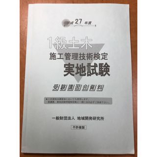 １級土木施工管理技士 第二次検定(資格/検定)