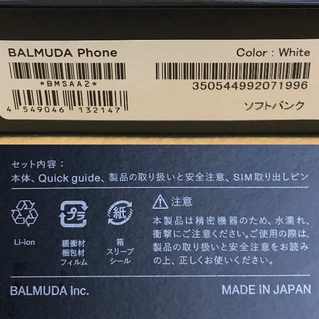 BALMUDA(バルミューダ)の【新品/SIMフリー】バルミューダフォン☆BALMUDA Phone☆ホワイト② スマホ/家電/カメラのスマートフォン/携帯電話(スマートフォン本体)の商品写真