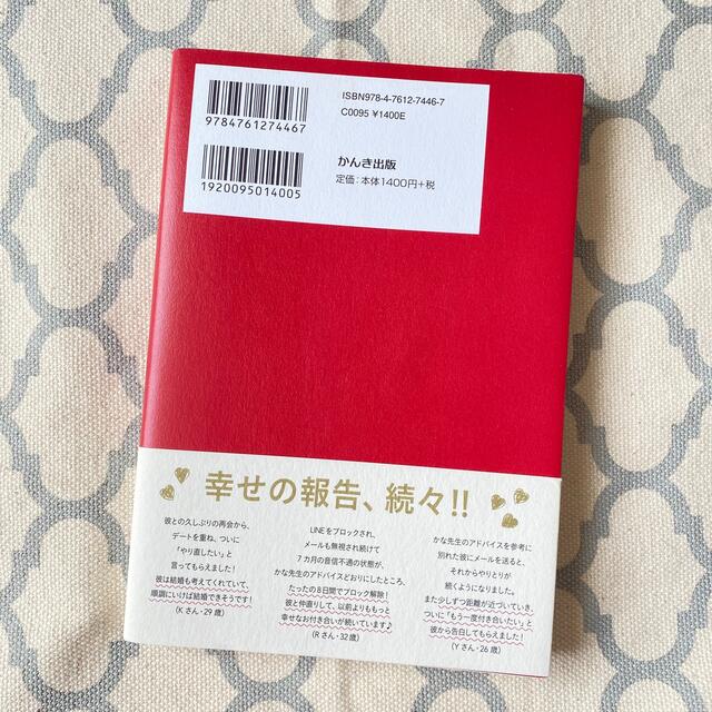 角川書店(カドカワショテン)のあきらめきれない恋をもう一度手に入れる方法 エンタメ/ホビーの本(人文/社会)の商品写真