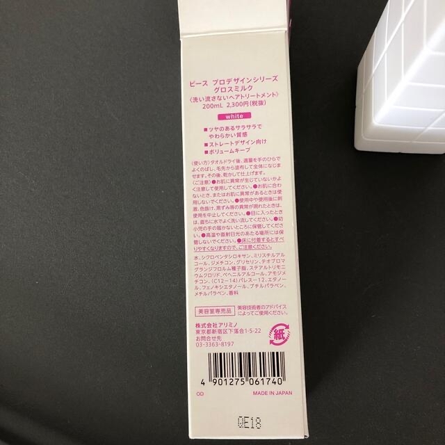 アリミノ ピース グロスミルク(200ml) コスメ/美容のヘアケア/スタイリング(トリートメント)の商品写真