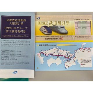 梨様専用　JR西日本 株主優待 鉄道割引券(その他)