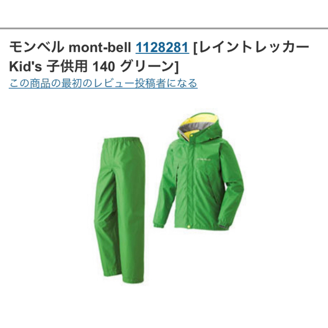 mont bell(モンベル)のモンベル　mont-bell レイントレッカー　140 キッズ　子供用 キッズ/ベビー/マタニティのこども用ファッション小物(レインコート)の商品写真