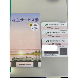 JR東日本 株主優待券 3枚 + 株主サービス券冊子 セット　割引券(その他)