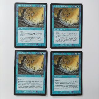 マジックザギャザリング(マジック：ザ・ギャザリング)のMTG パララクスの潮流/Parallax Tide日本語 2枚、英語 2枚(その他)