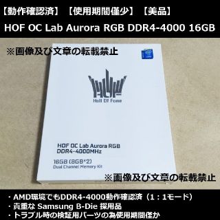 GALAX HOF OC LAB AURORA DDR4-4000 16GB(PCパーツ)