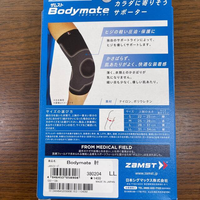 ZAMST(ザムスト)のザムスト　肘サポーター(tonbo様専用) スポーツ/アウトドアのスポーツ/アウトドア その他(その他)の商品写真