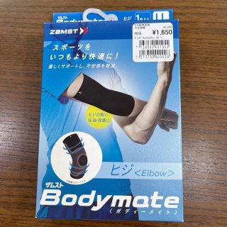 ザムスト(ZAMST)のザムスト　肘サポーター(tonbo様専用)(その他)