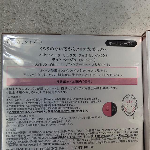 SHISEIDO (資生堂)(シセイドウ)の資生堂ベネフィーク　リュクスフォルミングパクト  ライトベージュ　新品り コスメ/美容のベースメイク/化粧品(ファンデーション)の商品写真