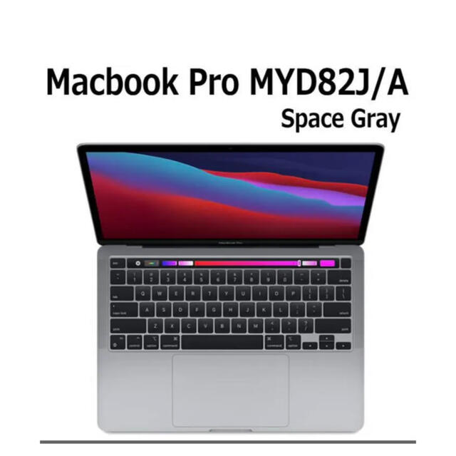 新作モデル Apple - 新品未使用品 Apple MacBook Proスペースグレー