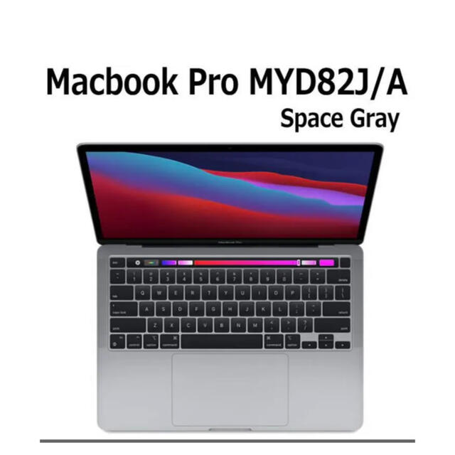 新品未使用品　Apple MacBook Proスペースグレー3041mm行き