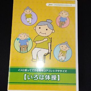 いろは体操DVD(生活/健康)