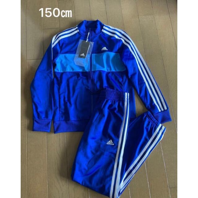 150センチ 新品未使用adidas アディダス ジャージ上下