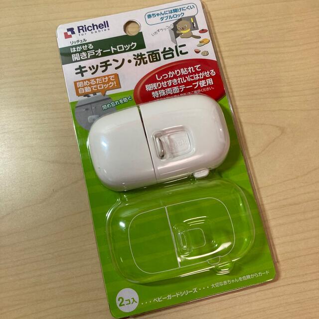 【未使用・1個】リッチェル　はがせる　開き戸オートロック キッズ/ベビー/マタニティの寝具/家具(ドアロック)の商品写真