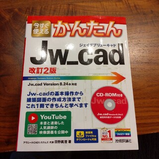 かんたんjw-cad(コンピュータ/IT)