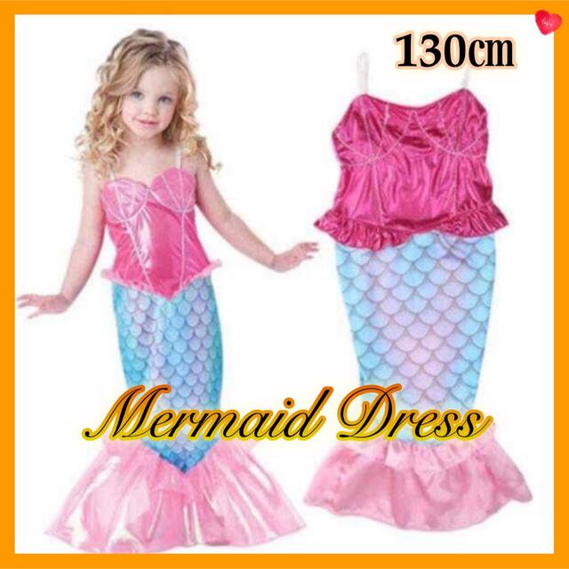 【新品♪】マーメイドドレス☆130　女の子　人魚姫　コスプレ　衣装　キッズ キッズ/ベビー/マタニティのキッズ服女の子用(90cm~)(ワンピース)の商品写真