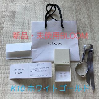 ブルーム(BLOOM)の未使用BLOOM K10 ホワイトゴールド キュービックジルコニア 一粒 ピアス(ピアス)