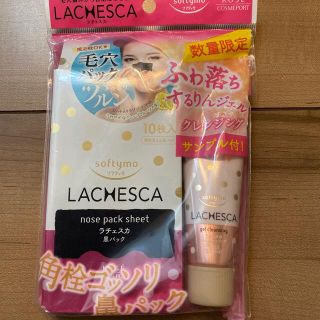 コーセーコスメポート(KOSE COSMEPORT)のソフティモ ラチェスカ 黒パック(10枚入) ジェルクレンジング付き(クレンジング/メイク落とし)