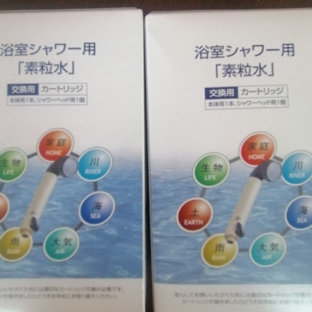 素粒水　浴室シャワー用　交換用カートリッジ2セット インテリア/住まい/日用品のキッチン/食器(浄水機)の商品写真