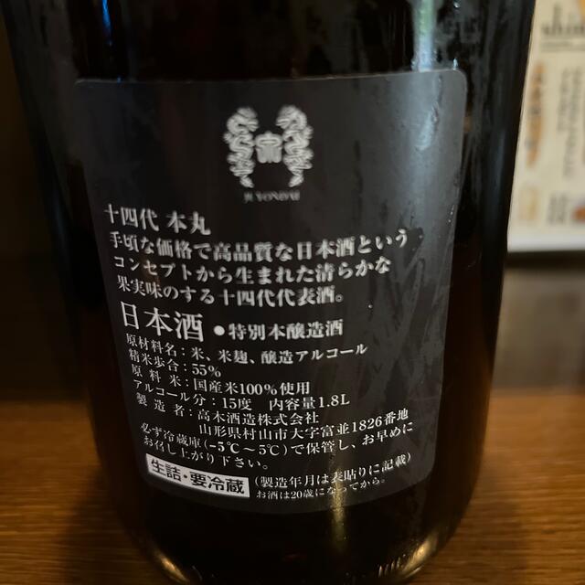 十四代　本丸　秘伝玉返し　1800ml 3