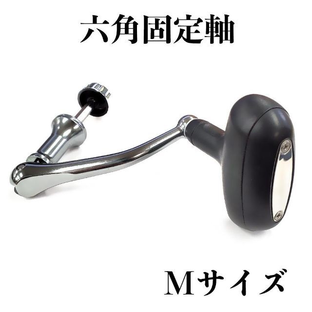 YU229 (Mサイズ) スピニングリールハンドル