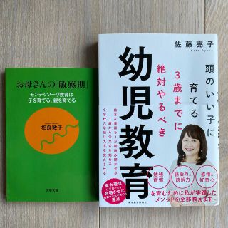 佐藤亮子　幼児教育(住まい/暮らし/子育て)