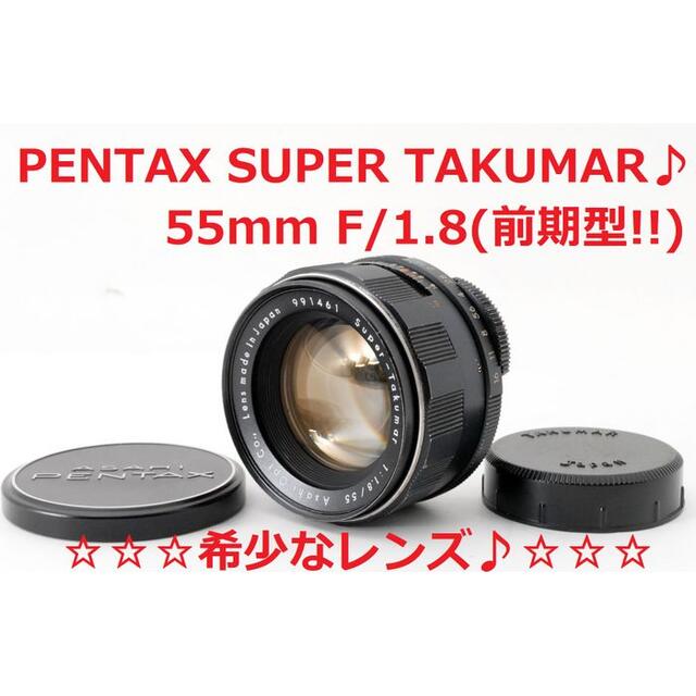 Super Takumar 55mm f1.8 no.4374040
