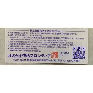2022.12.31期限　快活CLUB株主優待 20%割引券10枚 AOKI(その他)