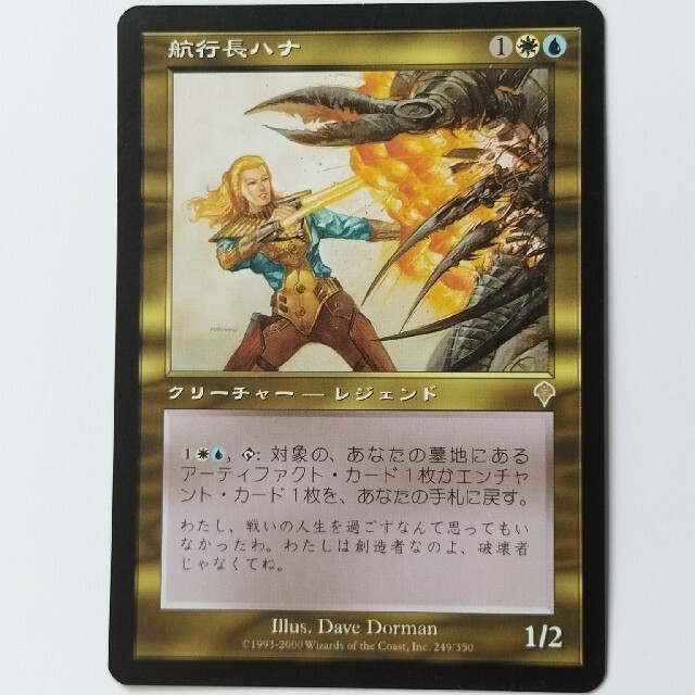 マジック：ザ・ギャザリング(マジックザギャザリング)のMTG 航行長ハナ/Hanna, Ship's Navigator3枚セット エンタメ/ホビーのトレーディングカード(その他)の商品写真